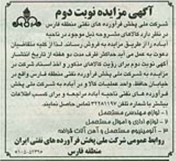 آگهی مزایده,مزایده لوازم مهندسی مستعمل