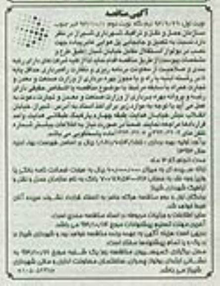آگهی مناقصه , مناقصه تکمیل و جابجایی پل هوایی عابر پیاده 
