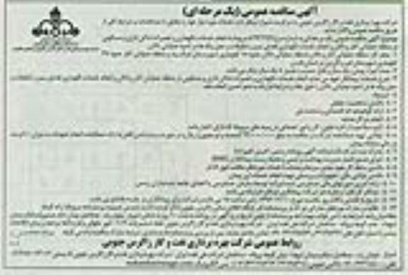 مناقصه عمومی یک مرحله ای , مناقصه عمومی یک مرحله ای انجام خدمات نگهداری و تعمیرات اماکن اداری و مسکونی 