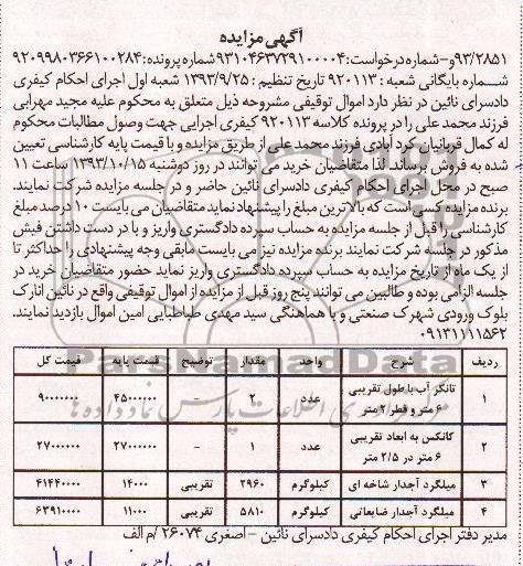 آگهی مزایده ,مزایده 2 عدد تانکر
