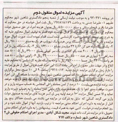مزایده اموال منقول , مزایده اموال منقول 3 دستگاه پرس هیدرولیک نیوپایپ