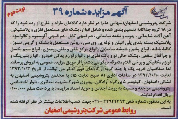 آگهی مزایده ,مزایده کالاهای مازاد و خارج از رده