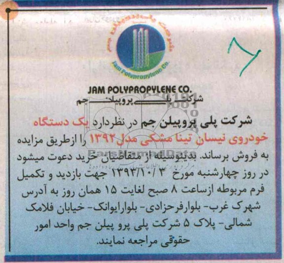 مزایده,مزایده یک دستگاه نیسان تینا