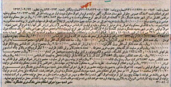آگهی مزایده,مزایده یک دستگاه ژنراتور