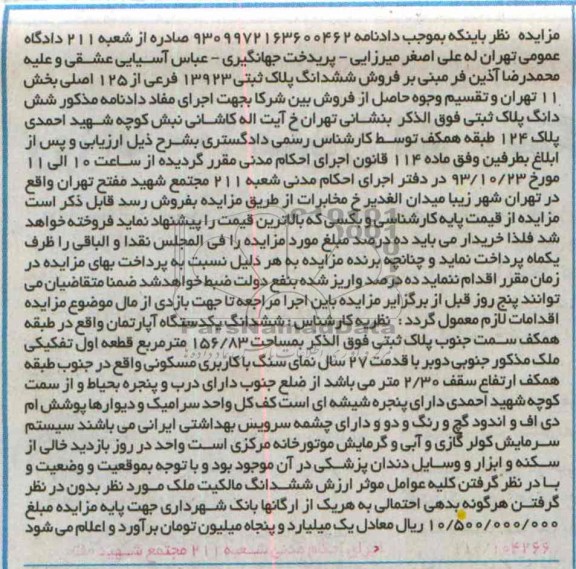 مزایده,فروش اپارتمان