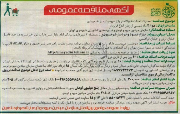 آگهی مناقصه عمومی, مناقصه عملیات احداث خوابگاه