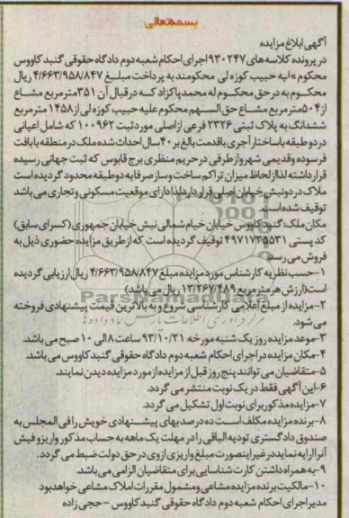 مزایده,فروش ملک