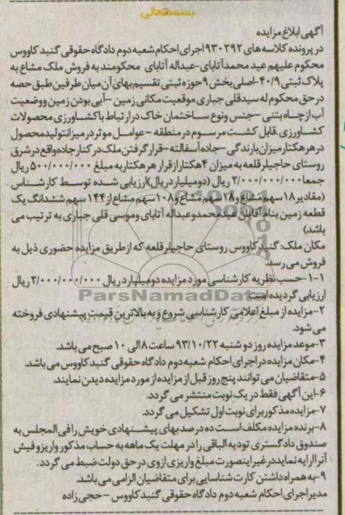 مزایده,فروش زمین