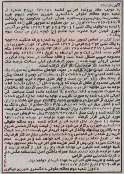مزایده,فروش پلاک