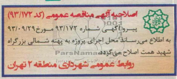 اصلاحیه 