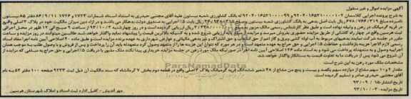 مزایده,فروش ملک