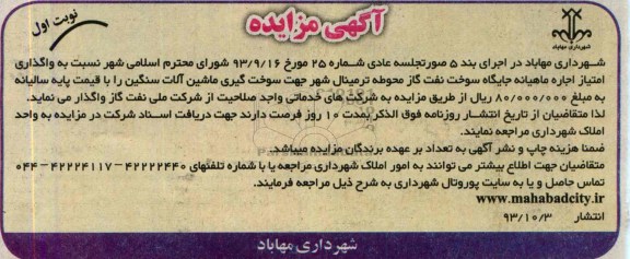آگهی مزایده ,مزایده جایگاه سوخت نفت گاز