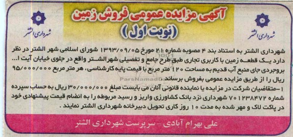 مزایده,فروش زمین