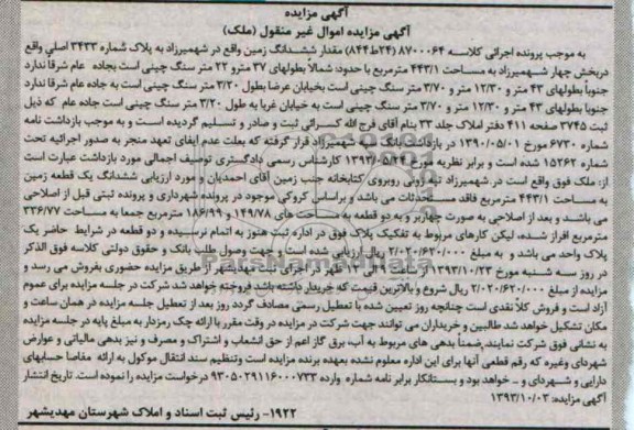 مزایده,فروش زمین