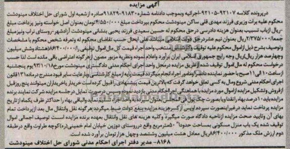 مزایده,فروش منزل