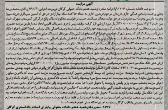 مزایده,فروش ملک