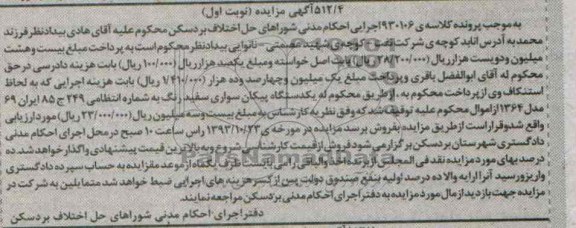 آگهی مزایده ,مزایده یک دستگاه پیکان سواری