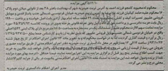 مزایده,فروش مغازه