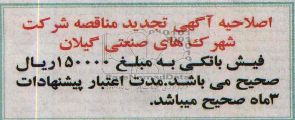 اصلاحیه