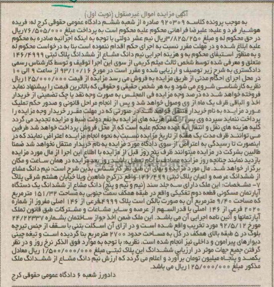 مزایده,فروش اپارتمان