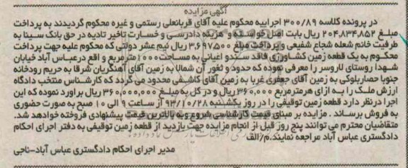 مزایده,فروش زمین