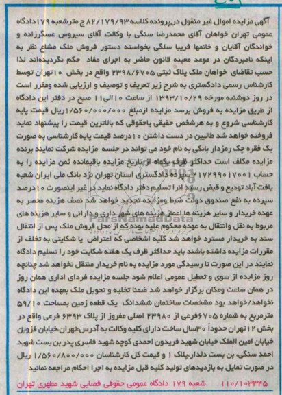مزایده,فروش زمین