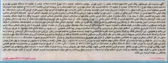 مزایده,فروش اپارتمان