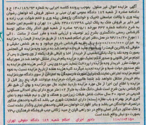مزایده,فروش ملک