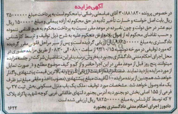 مزایده,فروش منزل