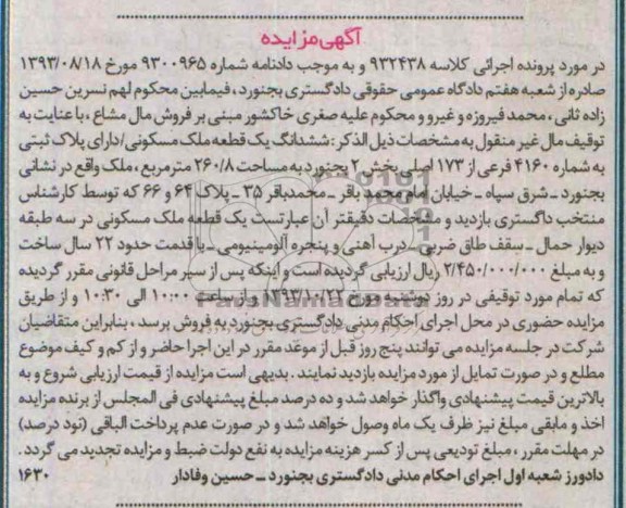 مزایده,فروش ملک