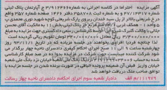 مزایده,فروش اپارتمان