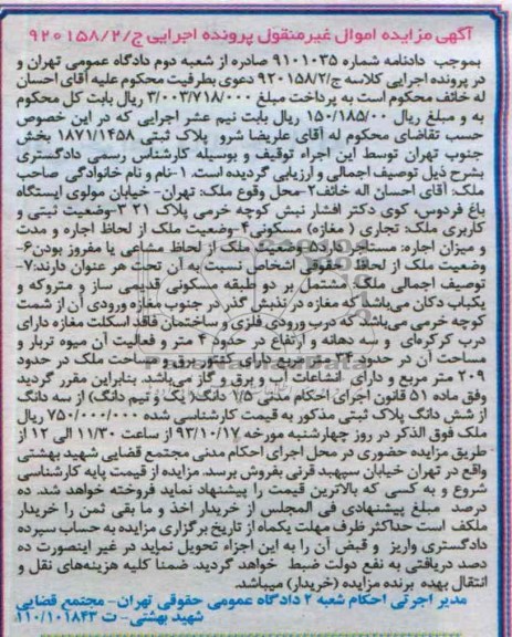 مزایده,فروش مغازه
