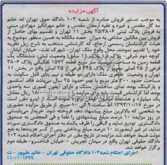 مزایده,فروش زمین