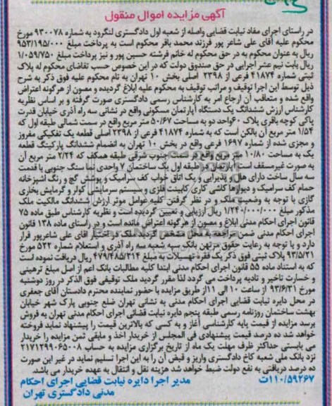 مزایده,فروش اپارتمان