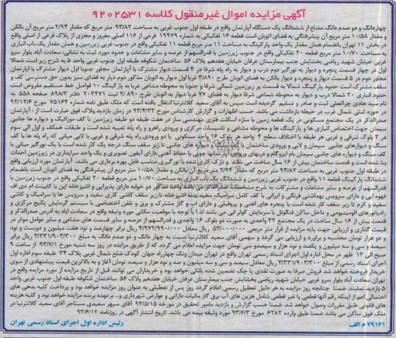 مزایده,فروش اپارتمان