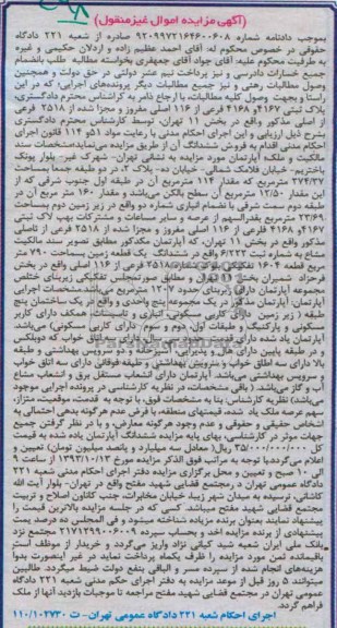 مزایده,فروش زمین