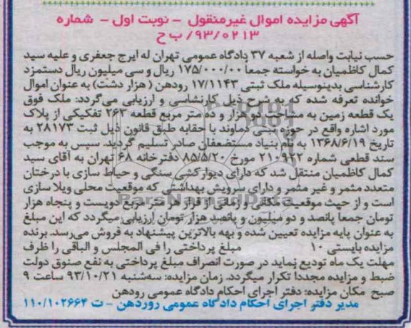 مزایده,فروش زمین
