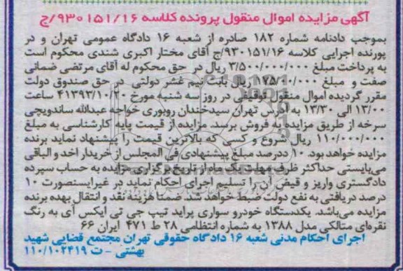 آگهی مزایده ,  مزایده یکدستگاه خودرو سواری پراید 