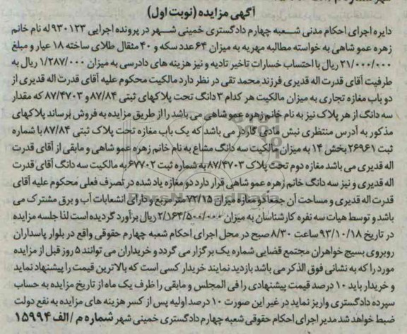 مزایده,فروش 2 قطعه مغازه