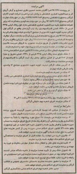 مزایده,فروش اپارتمان