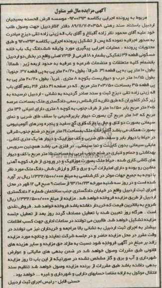مزایده,فروش خانه