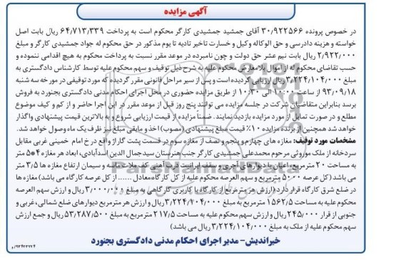 مزایده,فروش مغازه