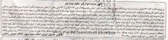 مزایده,فروش ملک