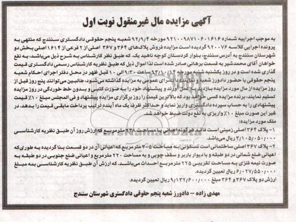 مزایده,فروش دو پلاک