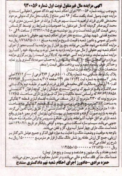مزایده,فروش یک واحد مسکونی