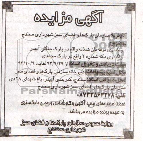 آگهی مزایده,مزایده واگذاری بوفه