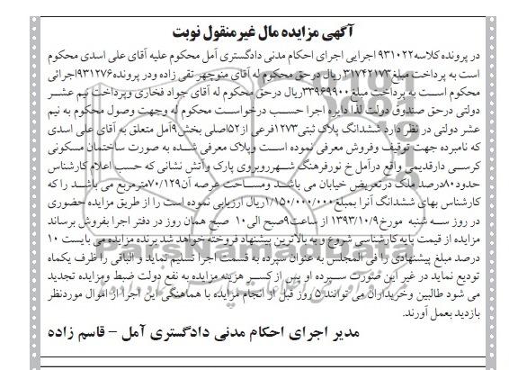 مزایده,فروش پلاک