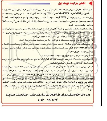 آگهی مزایده , مزایده دستگاه برش