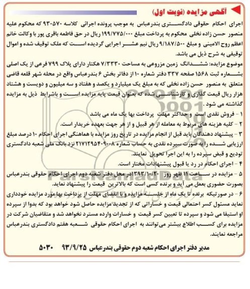 مزایده,فروش زمین