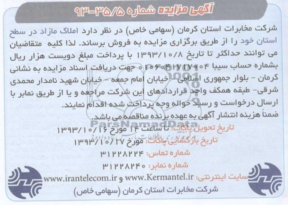 مزایده,فروش املاک